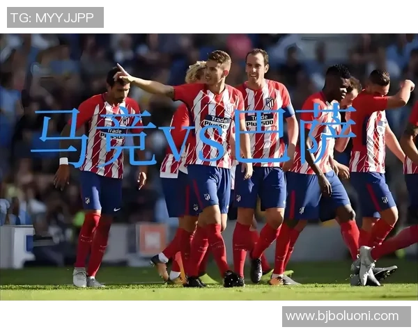 马竞技与巴萨精彩对决直播全程回顾及赛后分析 马竞技与巴萨精彩对决直播全程回顾及赛后分析